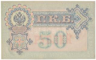Orosz Birodalom 1899. 50R "AT 311122", Szign.: Shipov T:AU, hullámos papír, enyhe sarokhaj...