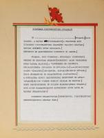 ca 1970 Hivatásos tiszthelyettes avatás esküszöveg dísz műbőr mappában