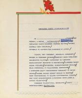 ca 1980 Tartalékos tiszt avatás esküszöveg dísz műbőr mappában