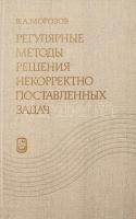 V. A. Morozov: Reguláris módszerek a rosszul meghatározott problémák megoldására. DEDIKÁLT! Moszkva, 1987. Kiadói kartonált kötés, jó állapotban.