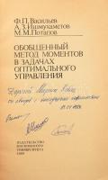 F. P. Vasziljev, A. Z. Ismuhametov, M. M. Potapov: Az általánosított momentumok módszere az optimáli...