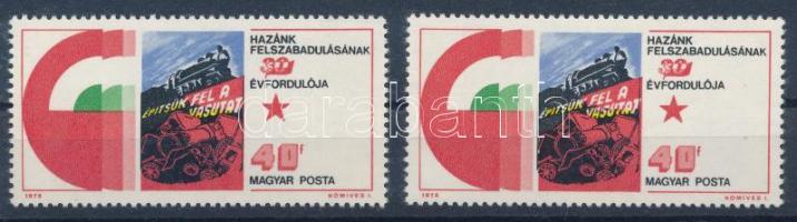 1975 Felszabadulás 30. évfordulója 40f látványos betű törés + támpéldány
