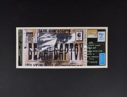 Nádas Alexandra (1974-): Hommage a Bartók (mail art mű). Vegyes technika, nyomat, kollázs, papír, jelzett nyomtatva. Kartonra kasírozva. Joseph Kádárnak címezve. 29x12 cm