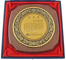 Korea 2002. "Elismerő Emléktábla Dr. János Ginsztlernek, a Magyar Mérnöki Akadémia elnökének - Ezzel a plakettel kifejezzük hálánkat a Koreai Nemzeti Mérnöki Akadémia Anyagtudományi és Mérnöki Tanszéke és a KAIST Anyagtudományi és Mérnöki Tanszéke által szervezett 'Mérnökképzés és a mérnökök szakmai tevékenysége Magyarországon és Európában' című kiváló szemináriumért. 2002. 3. 19. - Ki-Jun Lee Elnök" egyoldalas, nagyméretű emlékplakett mahagóni fa talapzaton, kifúrva a hátoldalán, csavarral a kiállításhoz, eredeti dísztokban. (plakett: ~187mm ; talapzat: ~230x230mm) T:UNC Korea 2002. "Plaque of Appreciation for Dr. János Ginsztler, President of Hungarian Academy of Engineering - This plaque is presented as a token of our appreciaton for yourspecial lecture on 'Engineering Education and Professional Activity of Engineers in Hungary and in Europe' at a seminar organized by the National Academy of Engineering of Korea and the Department of Materials Science and Engineering, KAIST. March 19, 2002, President, Ki-Jun Lee" one-sided commemorative plaque on a mahogany base, drilled on the back, with screws for display, in original decorative case. (plaque: ~187mm ; base: ~230x230mm) C:UNC
