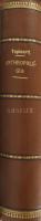 Dr. Topinárd Pál: Az anthropológia kézi könyve. Bp., 1881, Kir. Magyar Természettudományi Társulat. ...