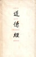 Lao-ce: 
Az Út és Erény könyve. Tao te king. Tőkei Ferenc prózafordítása alapján fordította Weöres ...