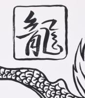 Khell Csörsz (1953-): Sárkányeregető nap, Hűvösvölgyi Nagyrét, 1983. Plakátterv. Tus, karton, jelzet...