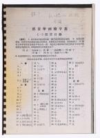 Kínai írásjelek táblázata, spirálfűzött, 27 p.