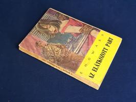 [Rejtő Jenő] P. Howard: 
Az elátkozott part.
[Újvidék] (Novi Sad, 1963). Forum Könyvkiadó (ny.) 19...