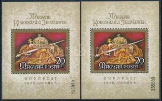 1978 Magyar koronázási jelvények 2 db blokk egymáshoz közeli vékony és vastag sorszámokkal