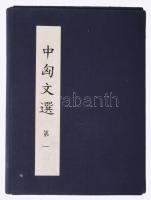 Kínai-magyar irodalmi gyűjtemény. Eredeti szövegek magyar műfordításokkal. Szerk. Tőkei Ferenc. Kiadói vászon tokban, jó állapotban.