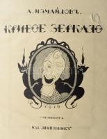 Sergei Chekhonin - Abram Efros - Nikolay Punin: S. Chekhonin. Moscow, 1924. Edition de L'etat.
...