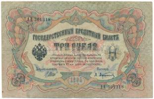 Orosz Birodalom 1914-1917. (1905) 3R Szign.: Shipov T:F Russian Empire 1914-1917. (1905) 3 Rubles Sign.: Shipov C:F Krause P#9c