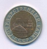 Szovjetunió 1991. 10R technológiai hibás veret (belső magelfolyásos, "tükörtojás" veret) T...