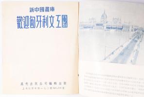 ca 1949 Kínai nyelvű, Magyarországot bemutató képes füzet. 44 képes oldalon