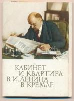 Lenin dolgozószobája és lakása a Kremlben 16 darabos sorozat tokban