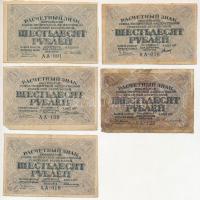 Szovjetunió / Orosz Szocialista Szövetségi Szovjet Köztársaság 1919. 60R (5xklf aláírásokkal) T:F-VG...