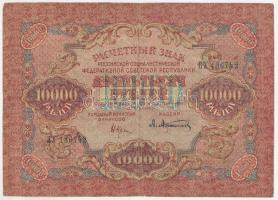 Szovjetunió / Orosz Szocialista Szövetségi Szovjet Köztársaság 1919. 10.000R T:F,VG Soviet Union / Russian Socialist Federated Soviet Republic 1919. 10.000 Rubles C:F,VG Krause P#106