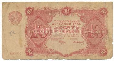 Szovjetunió / Orosz Szocialista Szövetségi Szovjet Köztársaság 1922. 10R "052" T:VG,G Soviet Union / Russian Socialist Federated Soviet Republic 1922. 10 Roubles "052" C:VG,G Krause P#130