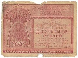 Szovjetunió / Orosz Szocialista Szövetségi Szovjet Köztársaság 1921. 10.000R T:G Soviet Union / Russian Socialist Federated Soviet Republic 1921. 10.000 Roubles C:G Krause P#114