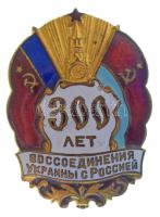 Szovjetunió 1954. "Ukrajna és Oroszország újraegyesítésének 300. évfordulójára" aranyozott, zománcozott sárgaréz jelvény T:AU Soviet Union 1954. "300 Years of Reunion of Ukraine and Russia" gilt, enamelled brass badge C:AU