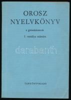 Jelizaveta Fenyvesi-Konyajeva - Kosaras István: Orosz nyelvkönyv a gimnáziumok I. osztálya számára. Csergezán Pál rajzaival. Bp., 1968, Tankönyvkiadó, 206+[2] p. Kiadói papírkötés.