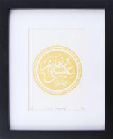 Olvashatatlan jelzéssel: Iszlám kalligráfia. Szitanyomat, papír. Számozott (2/4). Üvegezett keretben. 16,5x11,5 cm