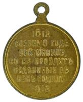 Orosz Birodalom 1912. "Az 1812-es Honvédő Háború Centenáriumi Emlékérem" aranyozott bronz ...