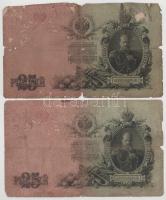 Orosz Birodalom 1909. 25R (5xklf) különböző pénztáros aláírások Szign.:Shipov, Konshin (Az állami ba...