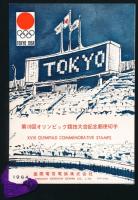 Japán 1964 5 bélyeges Olimpia sor dekoratív tokban