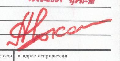 Alekszandr Kaleri (1956- ) szovjet űrhajós aláírása emlékborítékon / Signature of Aleksandr Kaleri (...