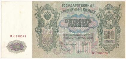 Orosz Birodalom 1917-1921(1912) 500R "138079" Szign.: Shipov T:F szép papír Russian Empire 1917-1921(1912) 500 Roubles "138079" Sign.: Shipov C:F fine paper Krause P#14b