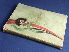 Szabóné Nogáll Janka (összeáll.): Házi kincsek. Hasznos ismeretek tára a háztartás, az egészség- és szépségápolás, valamint a társadalmi érintkezés köréből. Szakácskönyvvel, háztartási eszközök ismertetésével, házi gyógyszertár, valamint a vegyi tisztítás és kozmetikus szépítőszerek receptjeivel. Fiatal asszonyok számára. Budapest, 1903. Hornyánszky Viktor ny. 264 + [48] p. Szabóné Nogáll Janka (1861-1924) ifjúsági és szakíró, a Divat-szalon szerkesztője. Életmód-tanácsadóba és háztartástani eligazításba oltott szakácskönyve először 1902-ben jelent meg, példányunk a felújított, erősen bővített második kiadásból való. Oldalszámozáson túl havi könyvelésre szánt táblázatok, illetve kapcsolódó képes hirdetések. Horváth 1621. Aranyozott, színes, illusztrált, kissé sérült, enyhén kopott kiadói vászonkötésben, a hátsó kötéstáblán halvány ázásfolttal, vörös festésű lapszélekkel.