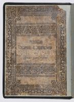 Kopper Adolf: Pálinkafőzés, takarmány- és konzervgyártás. Bp., 1918., Pátria, XV+[1]+442 p. 1. kiadá...