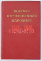 A Nagy Honvédő Háború 1941-1945. Rövid történelmi áttekintés. Az egyik szerző (A. I. Babin) által Liptai Ervin hadtörténész részére dedikált példány! Moszkva, 1985, Müszl'. Orosz nyelven. Kiadói egészvászon-kötés.