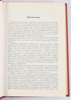 A Nagy Honvédő Háború 1941-1945. Rövid történelmi áttekintés. Az egyik szerző (A. I. Babin) által Li...
