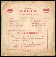 Kínai bakelit kislemez: Meili De Huayuan (S-0041). Vinyl, 7", 45 RPM. Zhongguo Changpian, Kína....