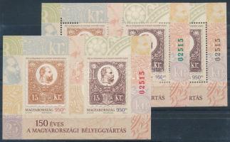 2021 150 éves a magyarországi bélyeggyártás fogazott, túlfogazott és vágott blokk azonos 02515 sorsz...