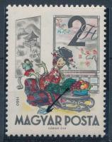 1960 Mese II. 2Ft a kék legyezőn fehér folt lemezhibával (7.000)