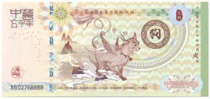Kína DN "Kínai horoszkóp - Kutya" fantázia bankjegy "XG 02768888" T:UNC
China N...
