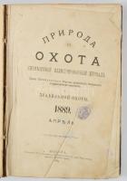 1889 Természet és Vadászat c. orosz nyelvű képes havi folyóirat 3 db száma egybekötve (1889. április...