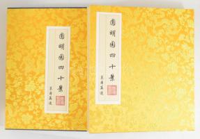 Japán leporellókönyv, színes illusztrációkkal, japán nyelven. Kiadói egészvászon-kötés, kiadói tokba...