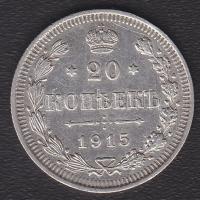 Cári Oroszország 1915BC 20k Ag T:1/2