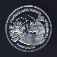 Oroszország 1992. 3R "Csúd-tavi csata" T:PP