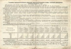 Oroszország/Szovjetunió/  1941. 10R sorsjegy, pénzhelyettesítő fizetőeszköz T:III Russia/Soviet Unio...