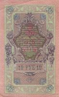 Oroszország 1905-1912. 3R (2x), 5R, 10R (2x), 25R, 100R, 500R (2x) T:II,III,IV összesen 9db