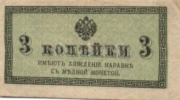 Oroszország 1915. 1k + 2k + 3k (2x) + 5k + 50k (3x) összesen 8db kincstári jegy T:II,III