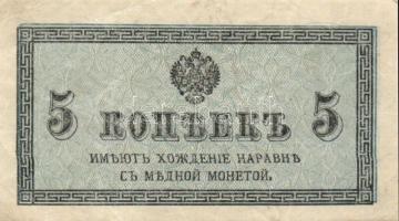 Oroszország 1915. 1k + 2k + 3k (2x) + 5k + 50k (3x) összesen 8db kincstári jegy T:II,III