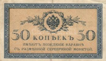 Oroszország 1915. 1k + 2k + 3k (2x) + 5k + 50k (3x) összesen 8db kincstári jegy T:II,III