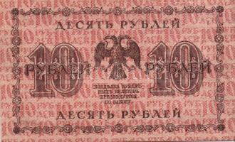 Oroszország 1918. 3R, 10R, 25R, 50R, 100R, 250R, 500R, 1000R T:II,III